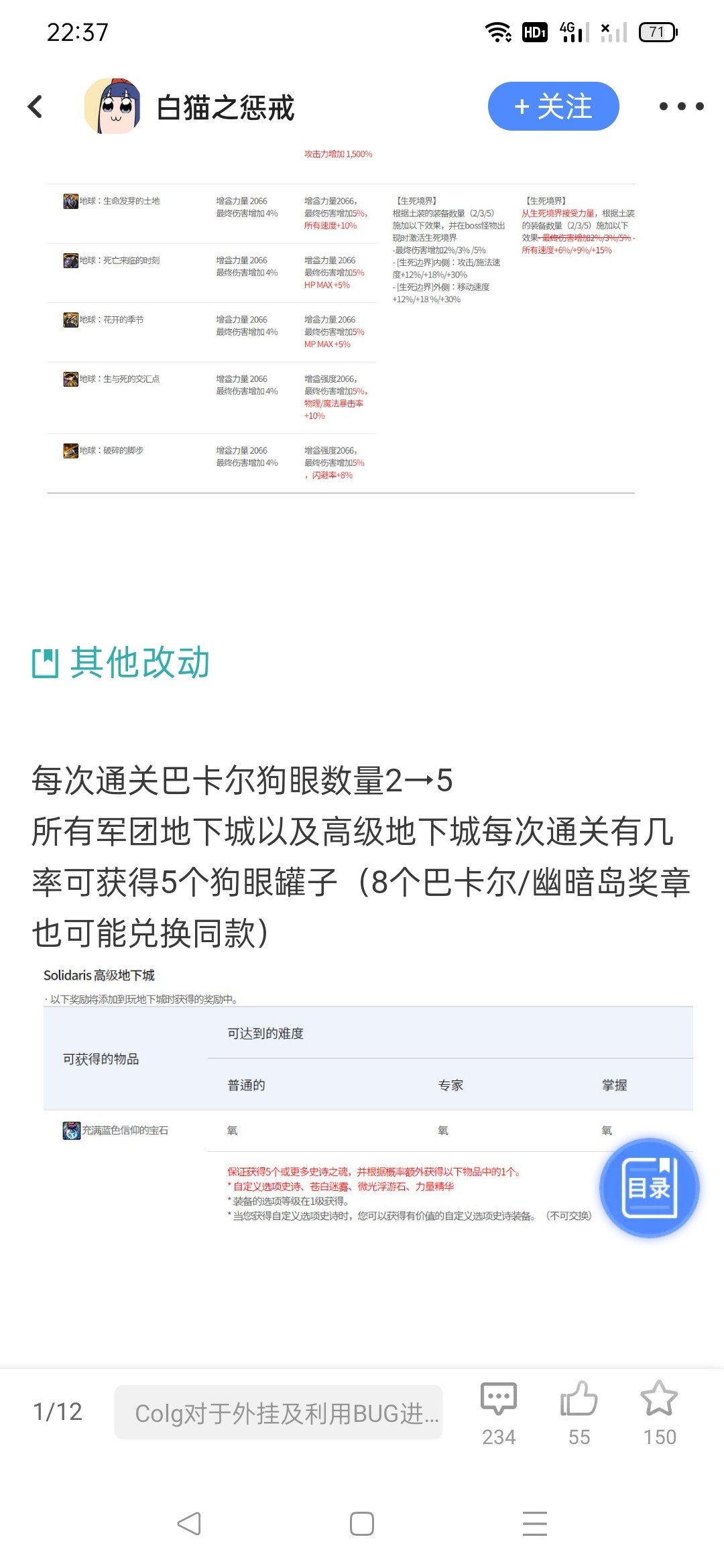 改版后团本给多少狗眼？1