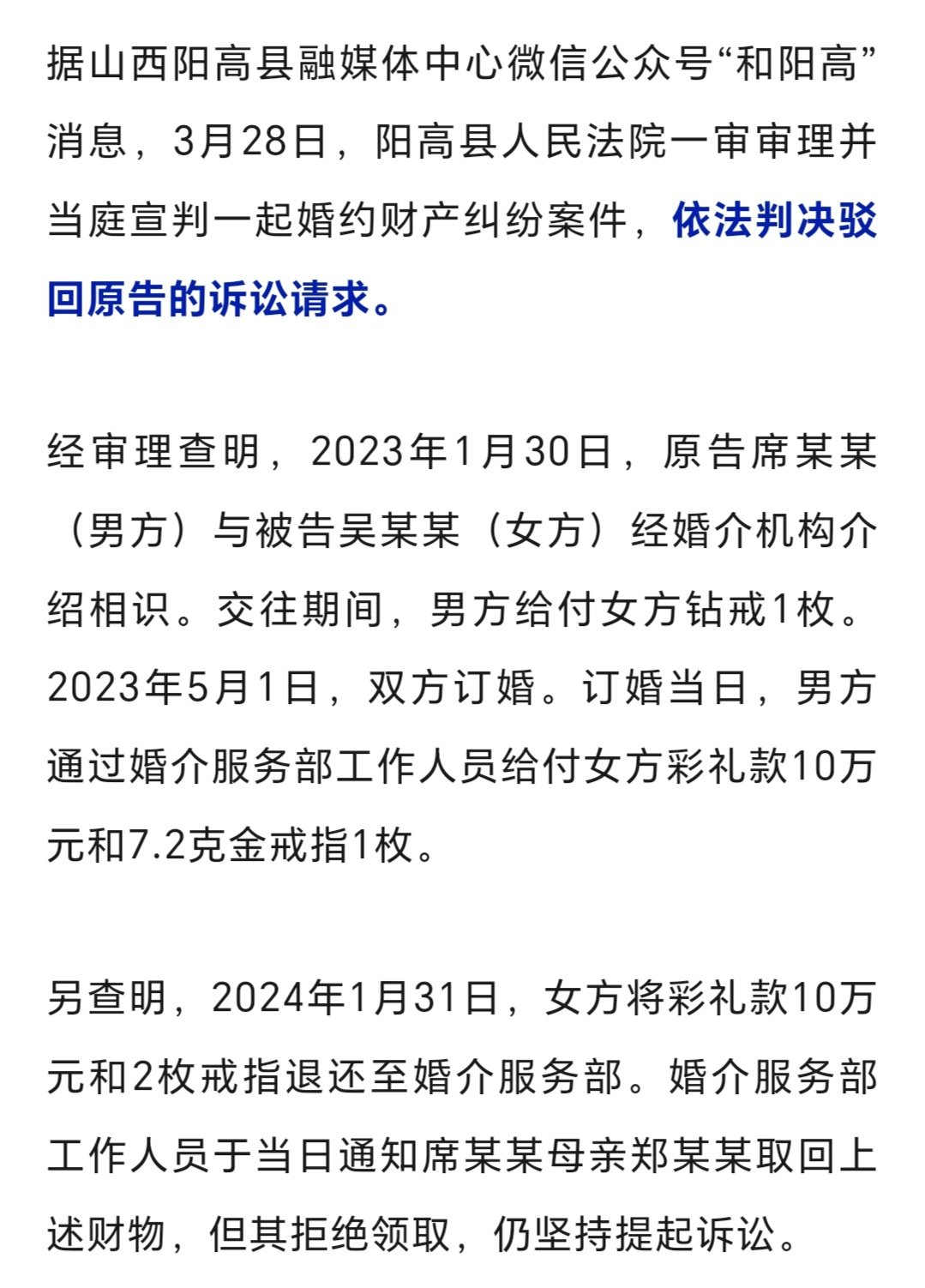 如何评价“订婚强健案”后续1