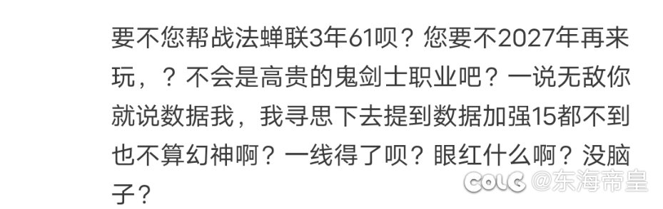 战法的61称号是哪次排行出来的？1