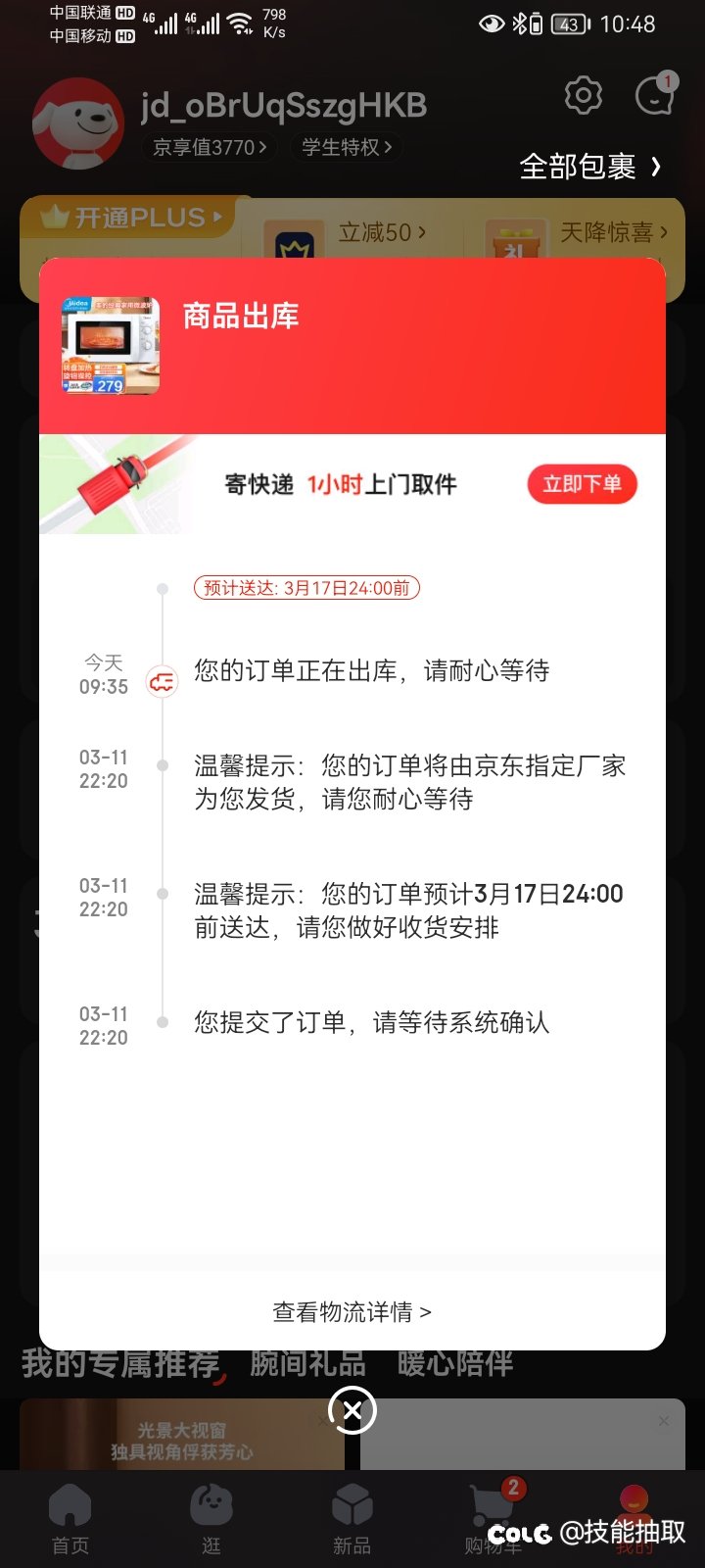 闲鱼水真深啊3