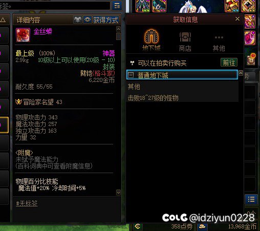求问 女格斗20级粉臂铠 金丝蟒哪里掉落1