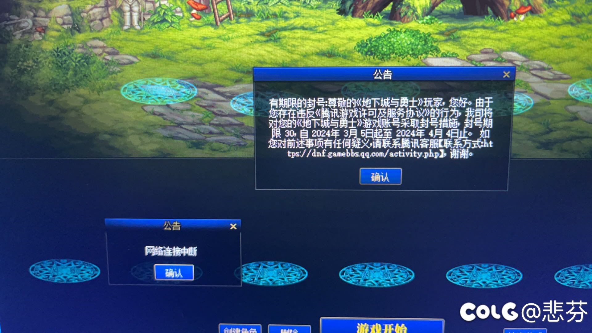 请教下账号封禁30天问题1