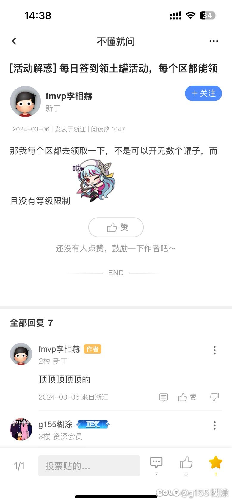 收益还可以，上次发了没人看1