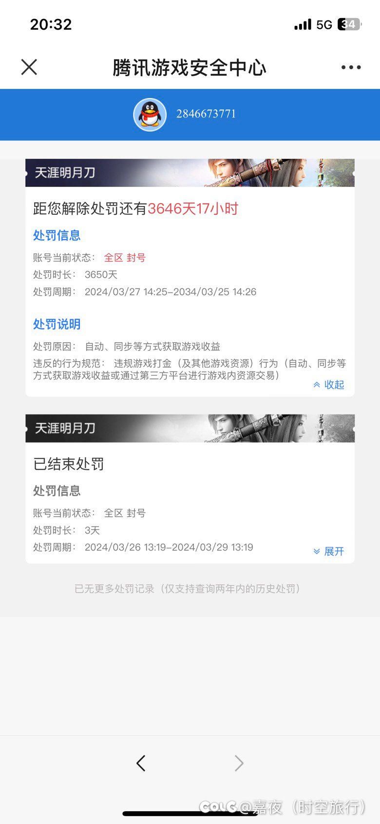 牛逼，你甚至没有天涯明月刀号也能被封号1
