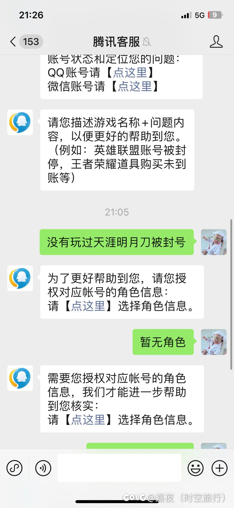 牛逼，你甚至没有天涯明月刀号也能被封号2