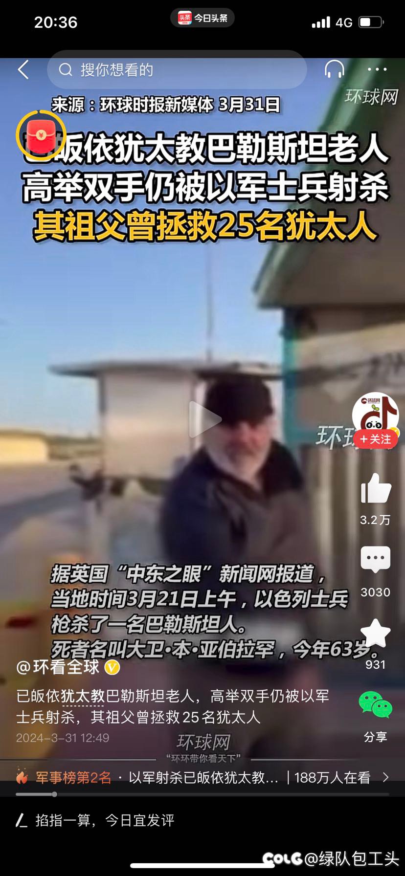 祖父曾拯救过25个犹太人，犹太不曾忘记1