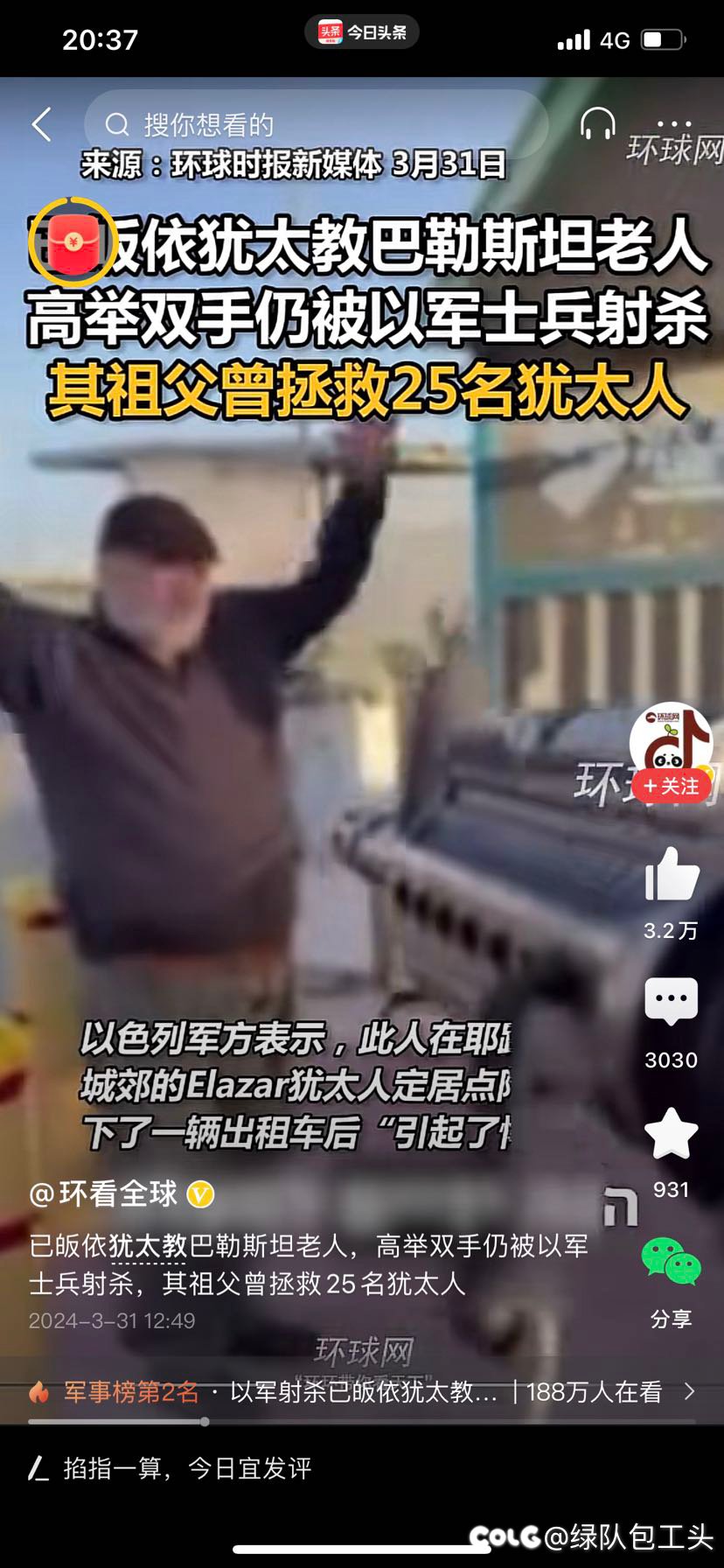 祖父曾拯救过25个犹太人，犹太不曾忘记2