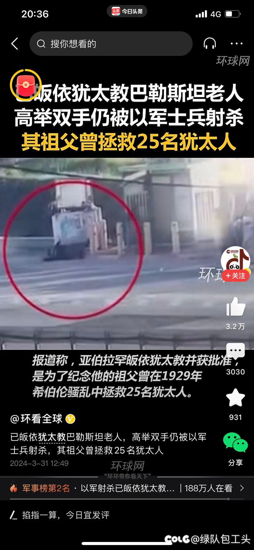祖父曾拯救过25个犹太人，犹太不曾忘记3