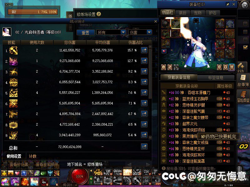 装备改版，职业未加强前的伤害3