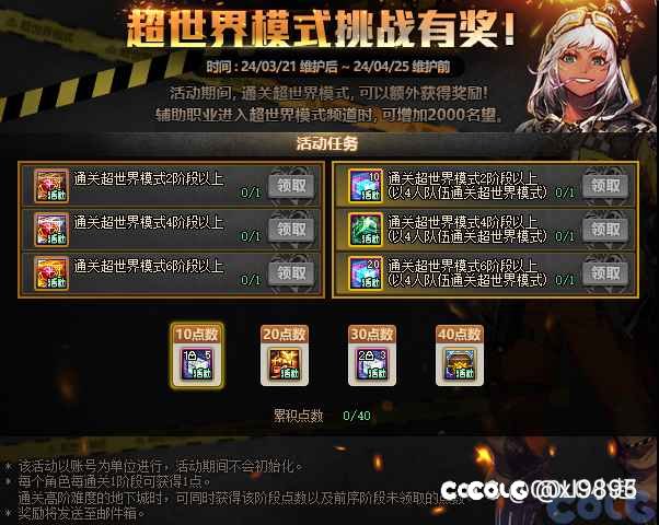 这么说吧，这次超世界奖励设置很不合理1
