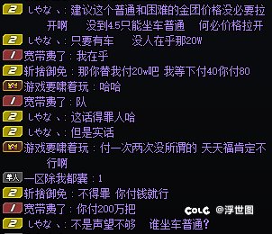 坐车遇到嫌车票便宜的1