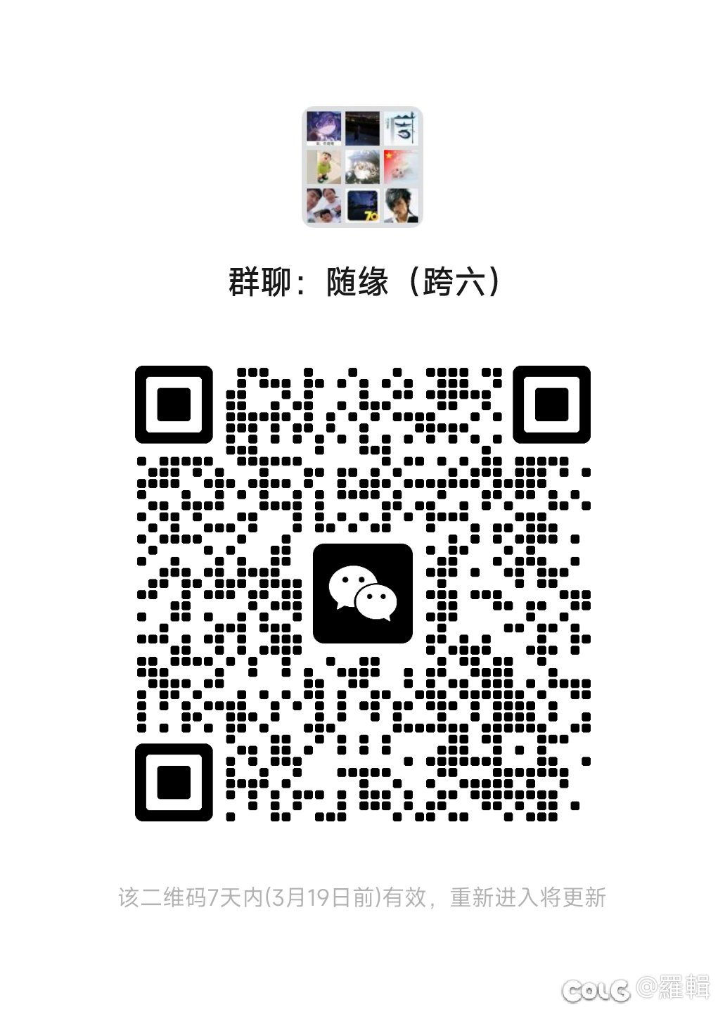 公会内部微信群招新人5