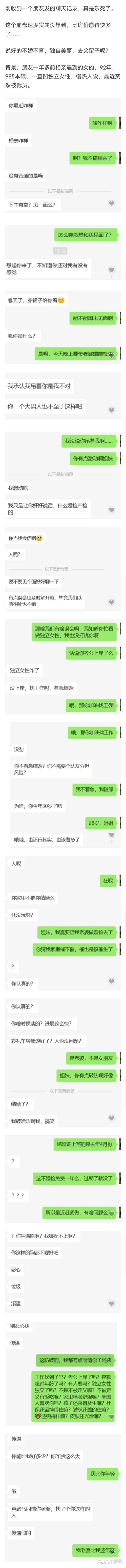 大龄剩女的破防瞬间1