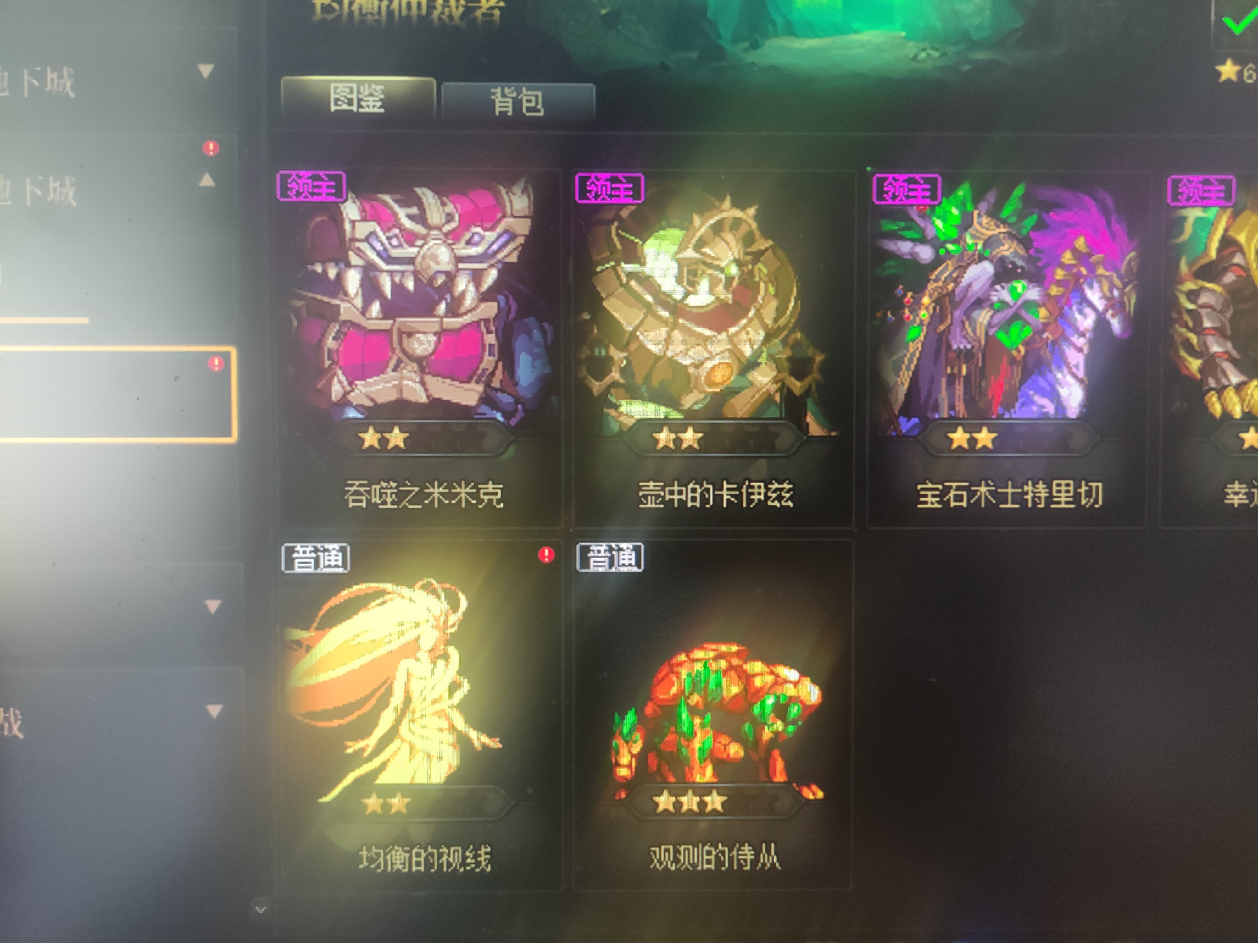 怪物图鉴也出bug了1