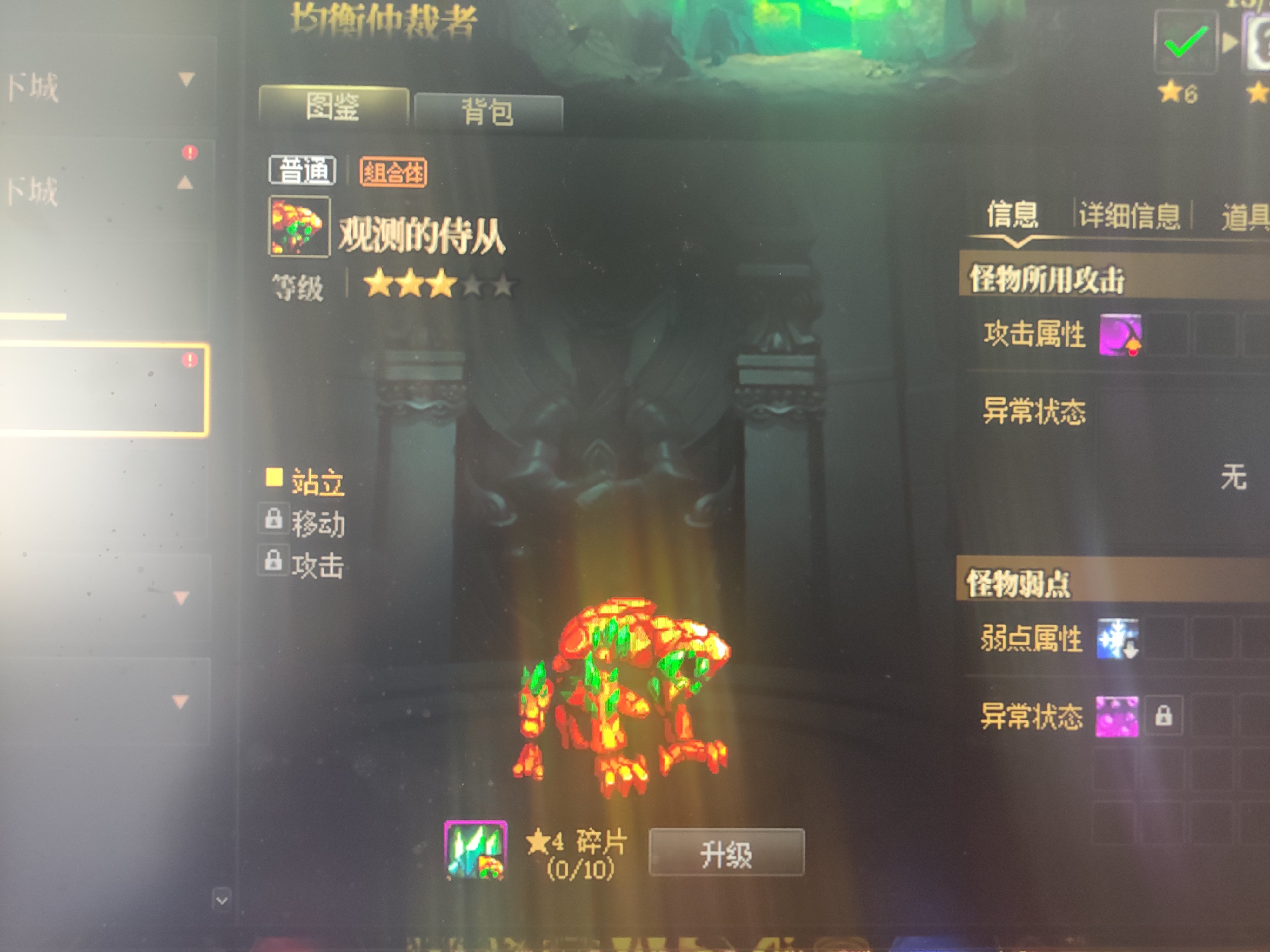 怪物图鉴也出bug了2