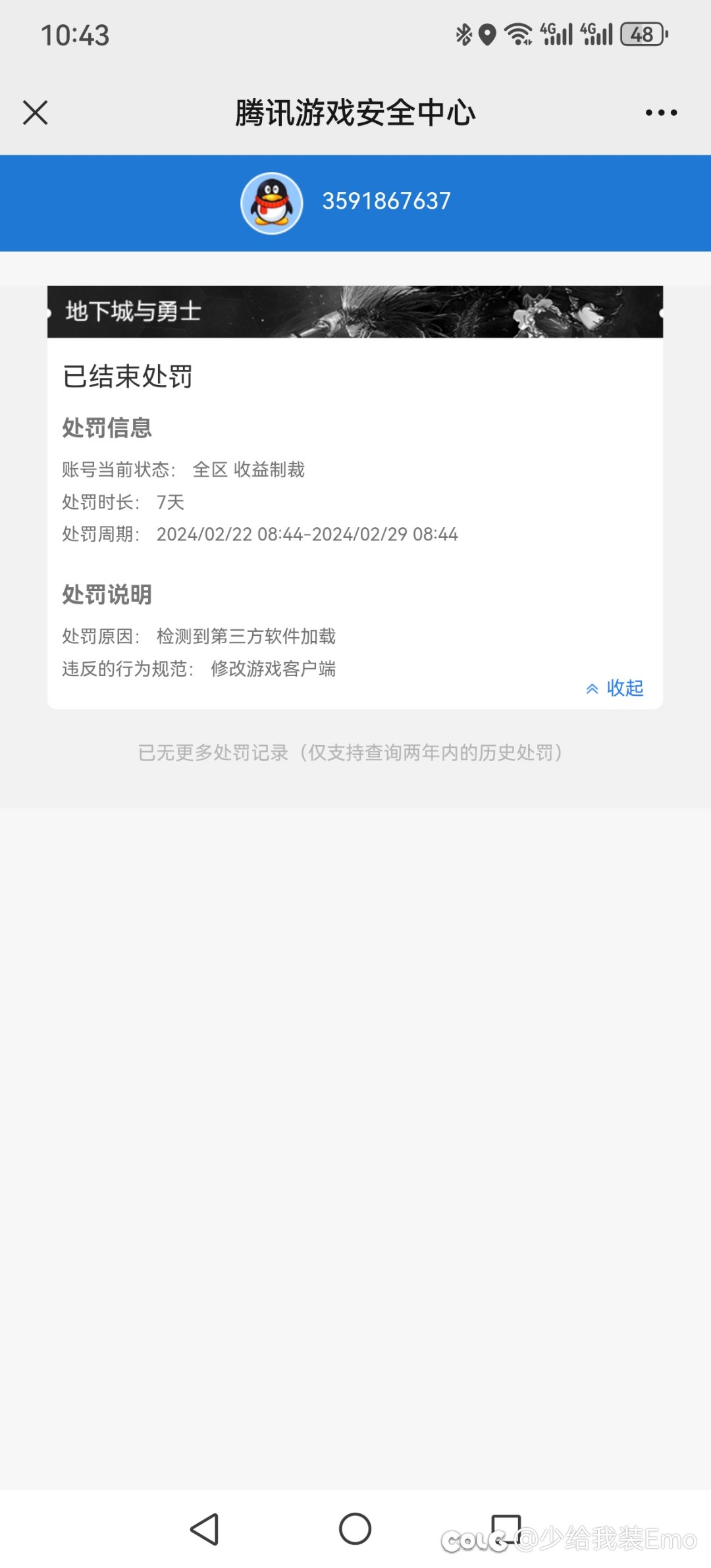 玩魔域私服开了[哔]，地下城被制裁1