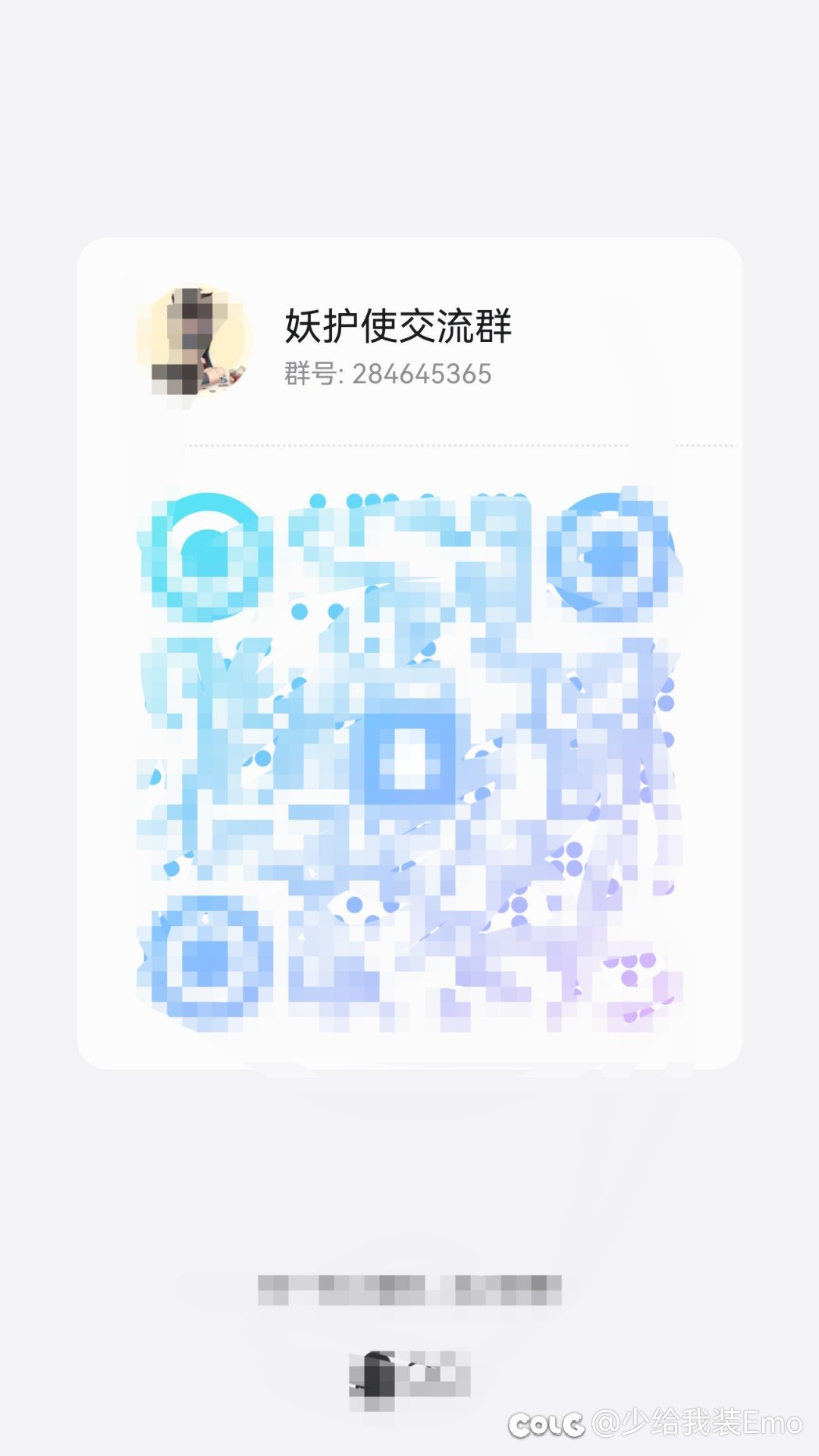 妖护使交流1
