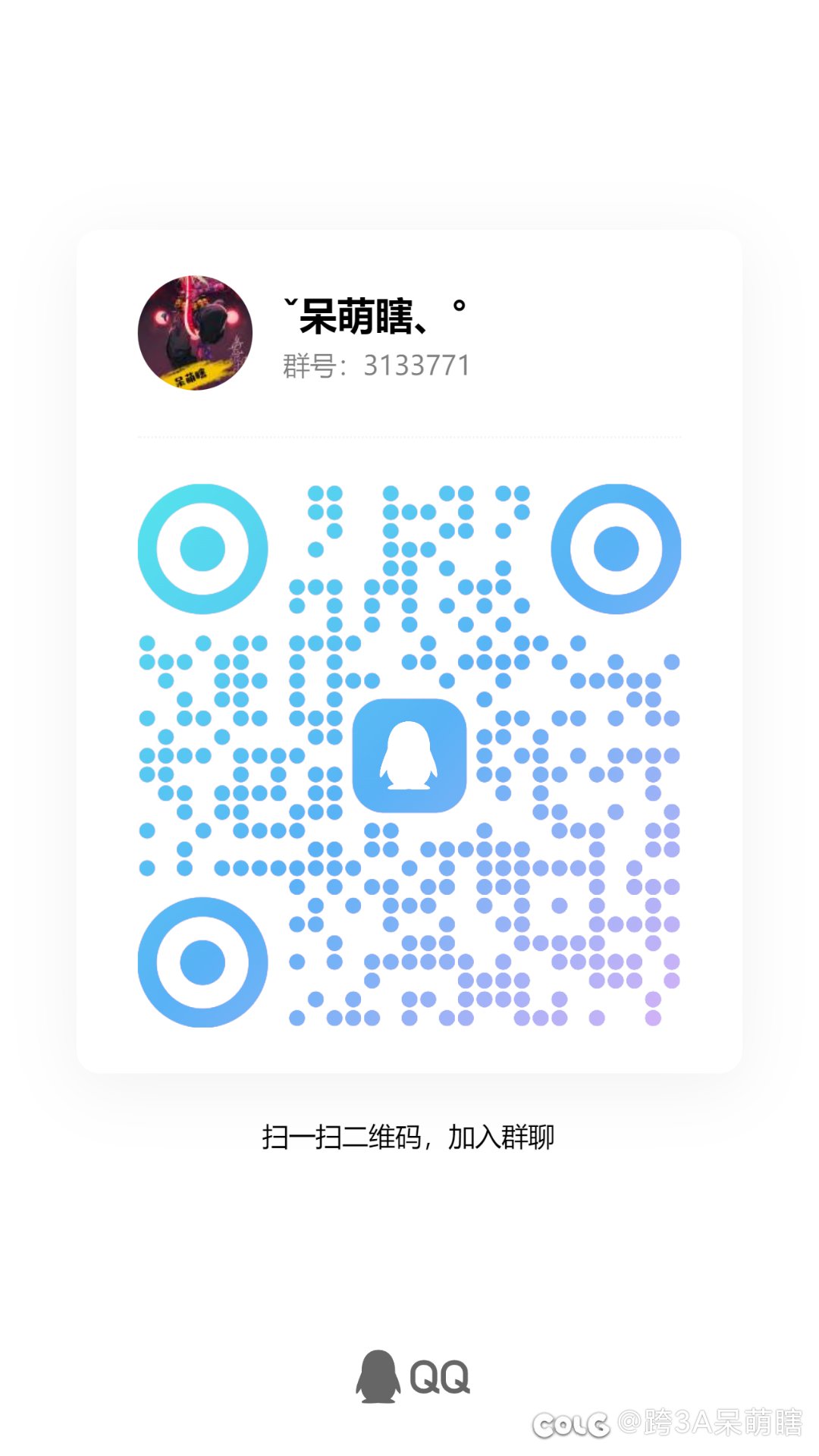 跨3A小团体招人1
