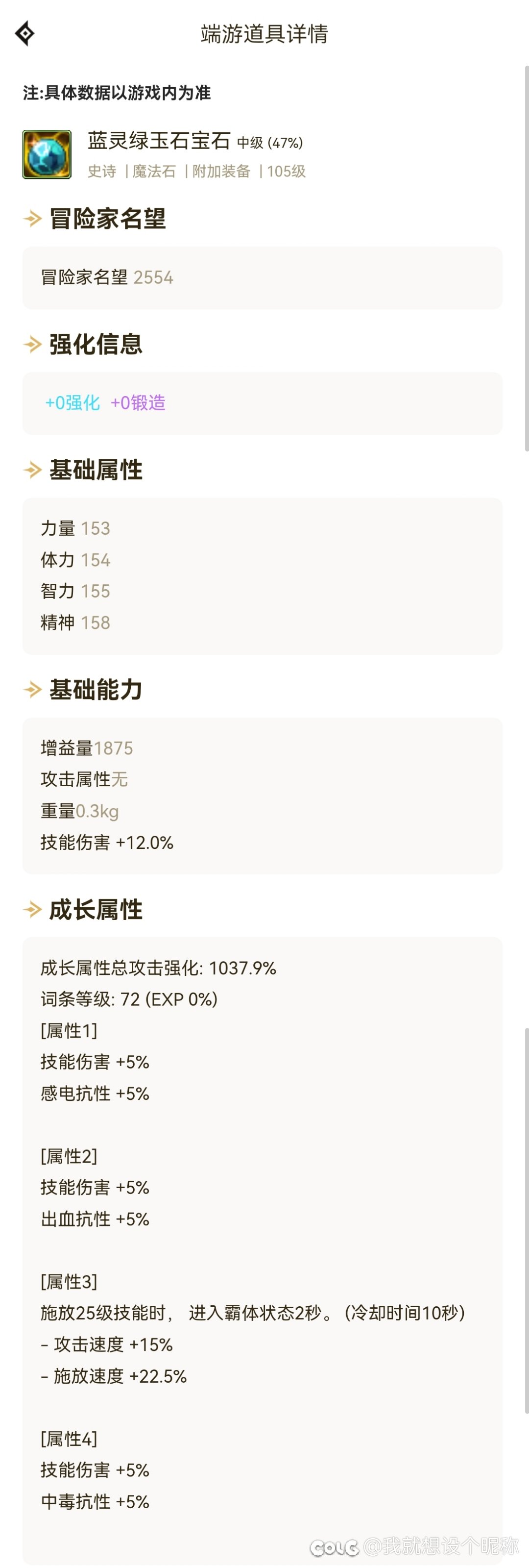 蓝灵绿玉石宝石3词条，再传送哪个词条啊？1