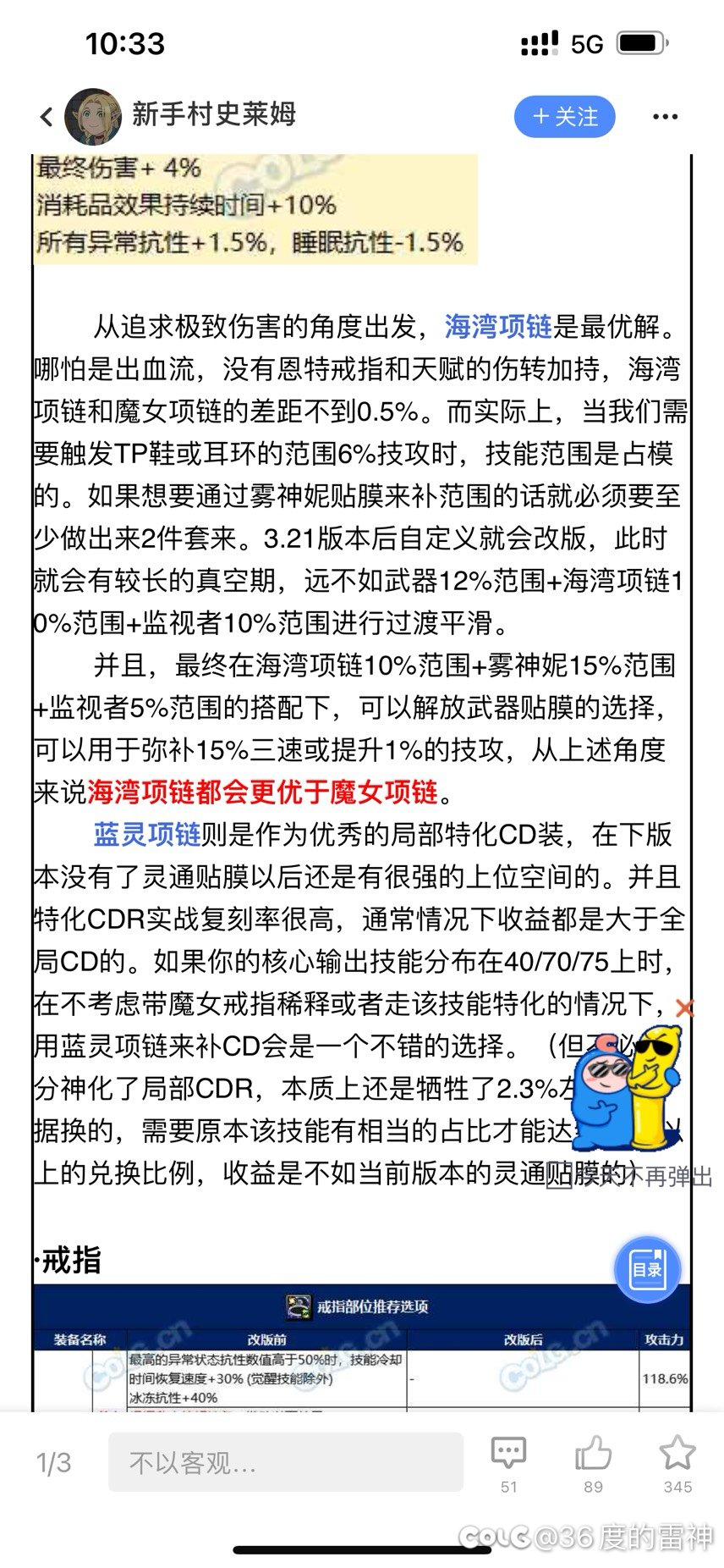 看到一个贴吧，关于魔女项链和海湾项链的比较。1