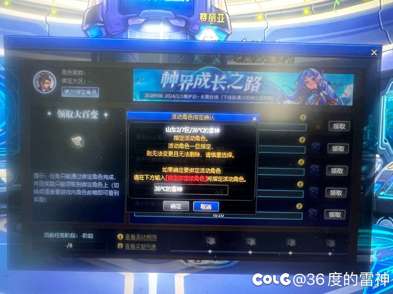 神界成长之路无法点击确定。1
