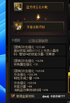 无色流深浅项链最新的词条选择有点迷惑1