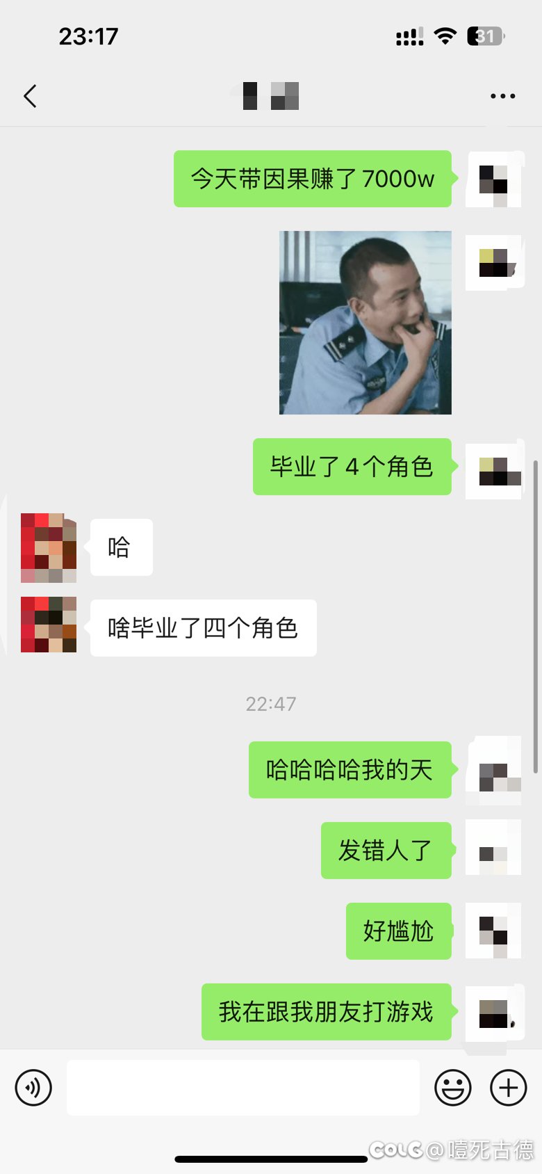 好尴尬，发错信息给相亲对象了1