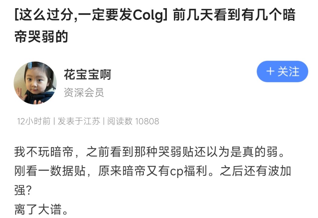 合着哭弱暗帝的，和骂暗帝哭弱的，都是不玩暗帝的，我不理解2