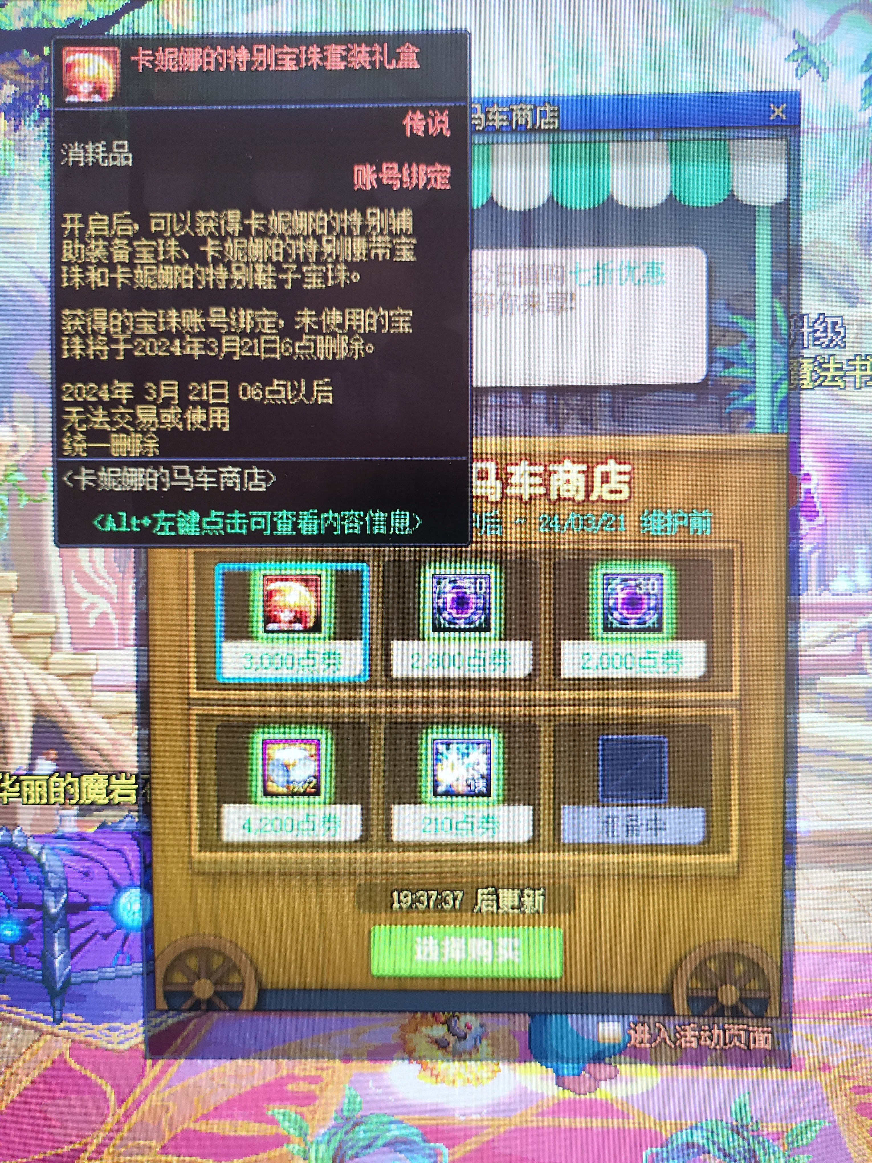 今天的卡妮娜商店宝珠值得买吗？1