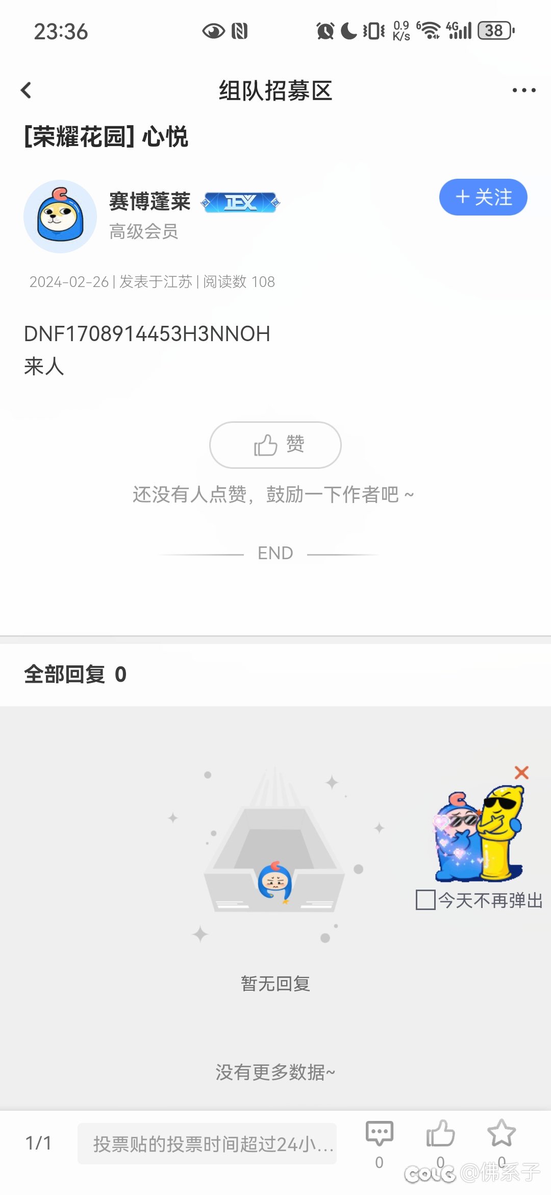爆个人，心悦组队的以后注意下，想问下什么心态1