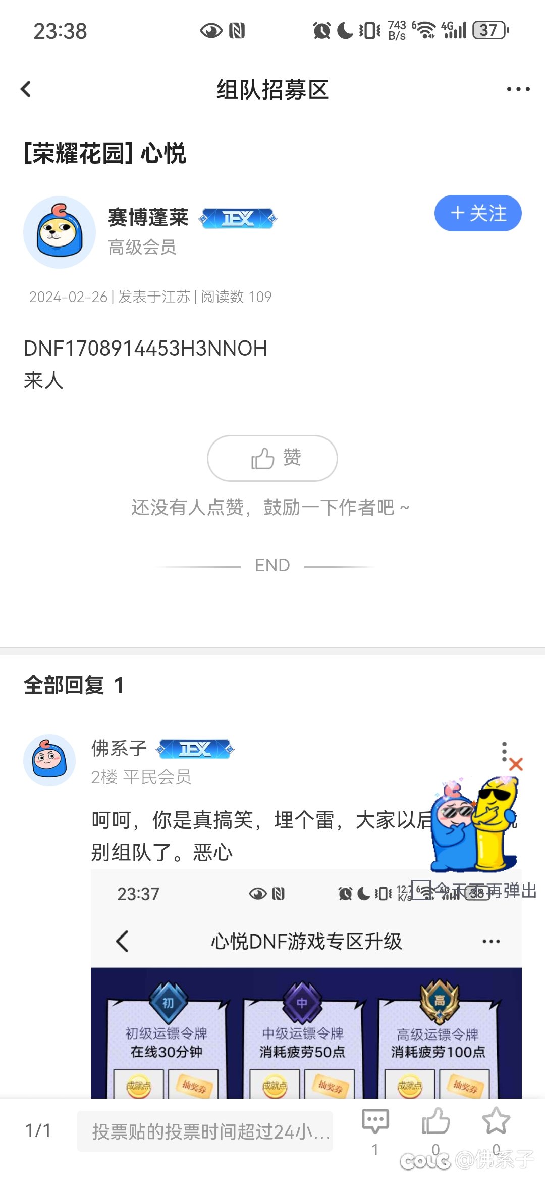 爆个人，心悦组队的以后注意下，想问下什么心态3