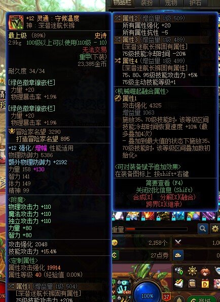 求大佬分析建议红眼75裤子与项链2