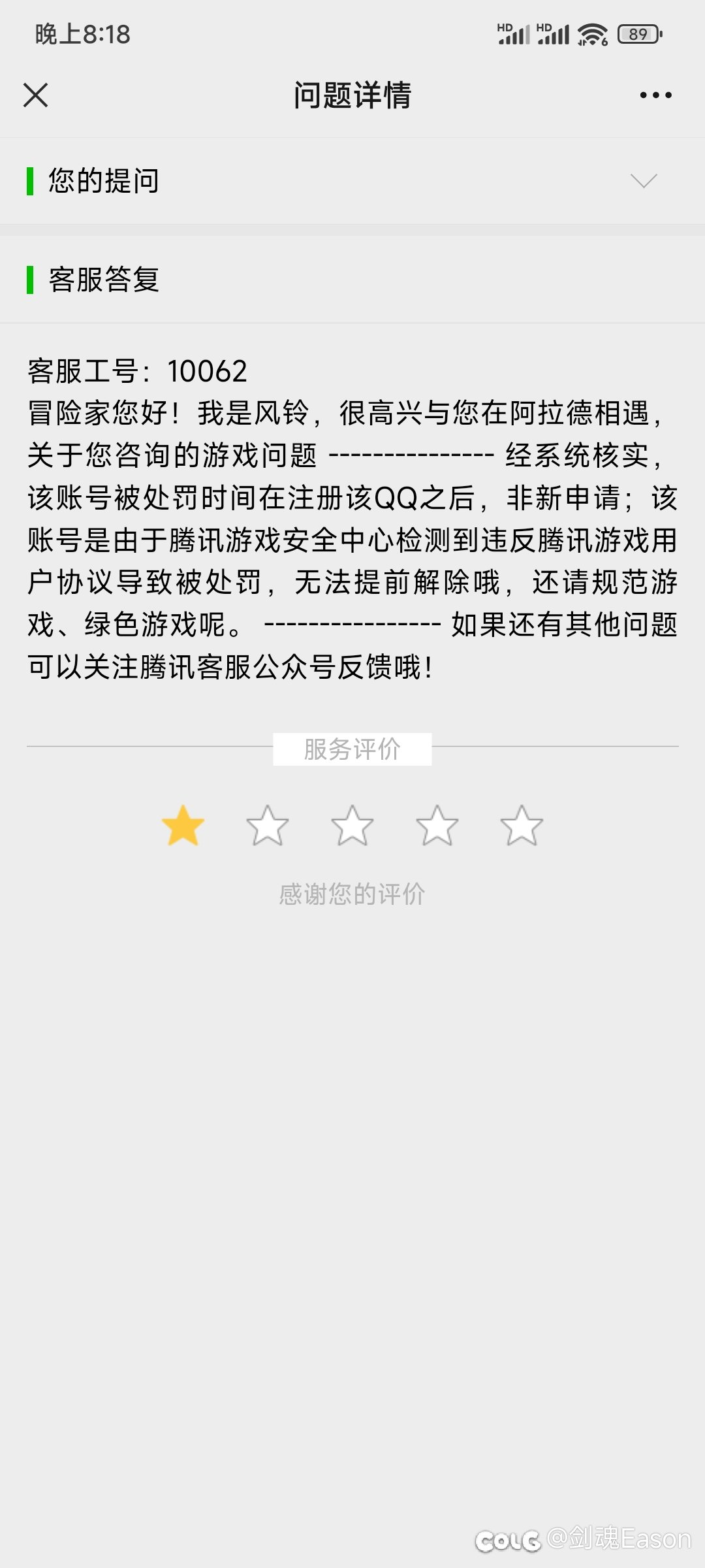 新账号被封号问题1