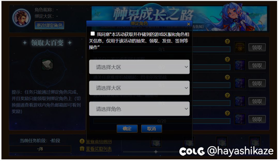 大百变活动怎么要重新绑定角色1