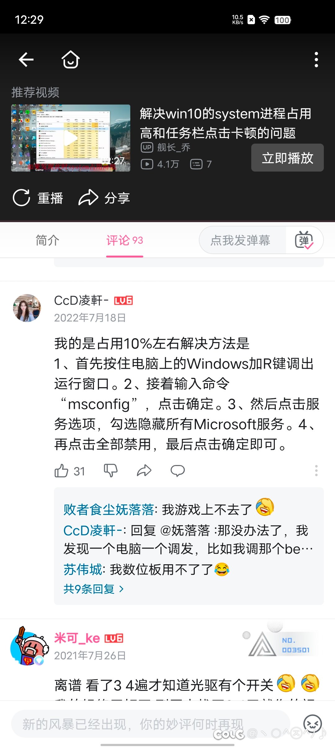 成功解决最近游戏卡，system，ACE占用高，芜湖1