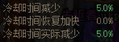 关于个人面板CD属性文本与游戏内CD属性生效方式的勘验2