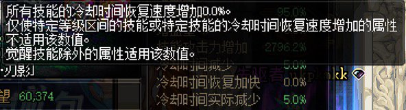 关于个人面板CD属性文本与游戏内CD属性生效方式的勘验5