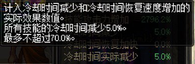 关于个人面板CD属性文本与游戏内CD属性生效方式的勘验6