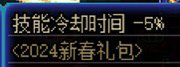 关于个人面板CD属性文本与游戏内CD属性生效方式的勘验11