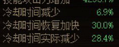 关于个人面板CD属性文本与游戏内CD属性生效方式的勘验12
