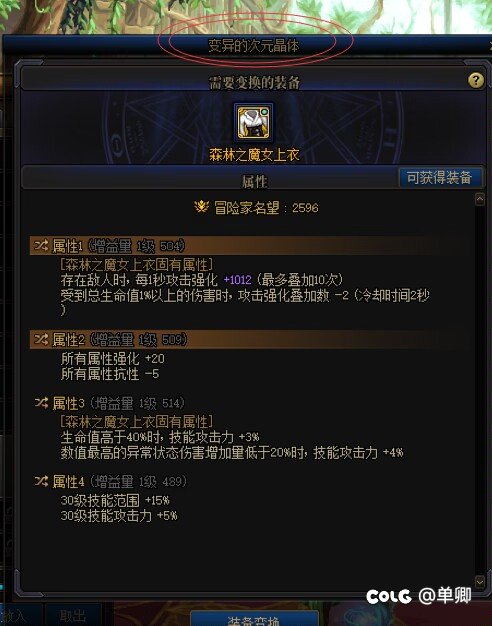 变异的次元晶体yydsyyds！！！4