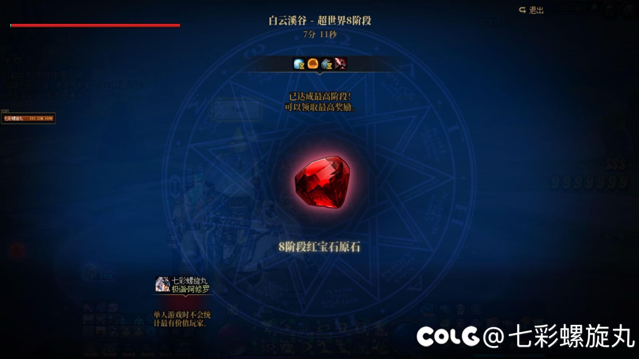 5.87的超世界8阶段体验1