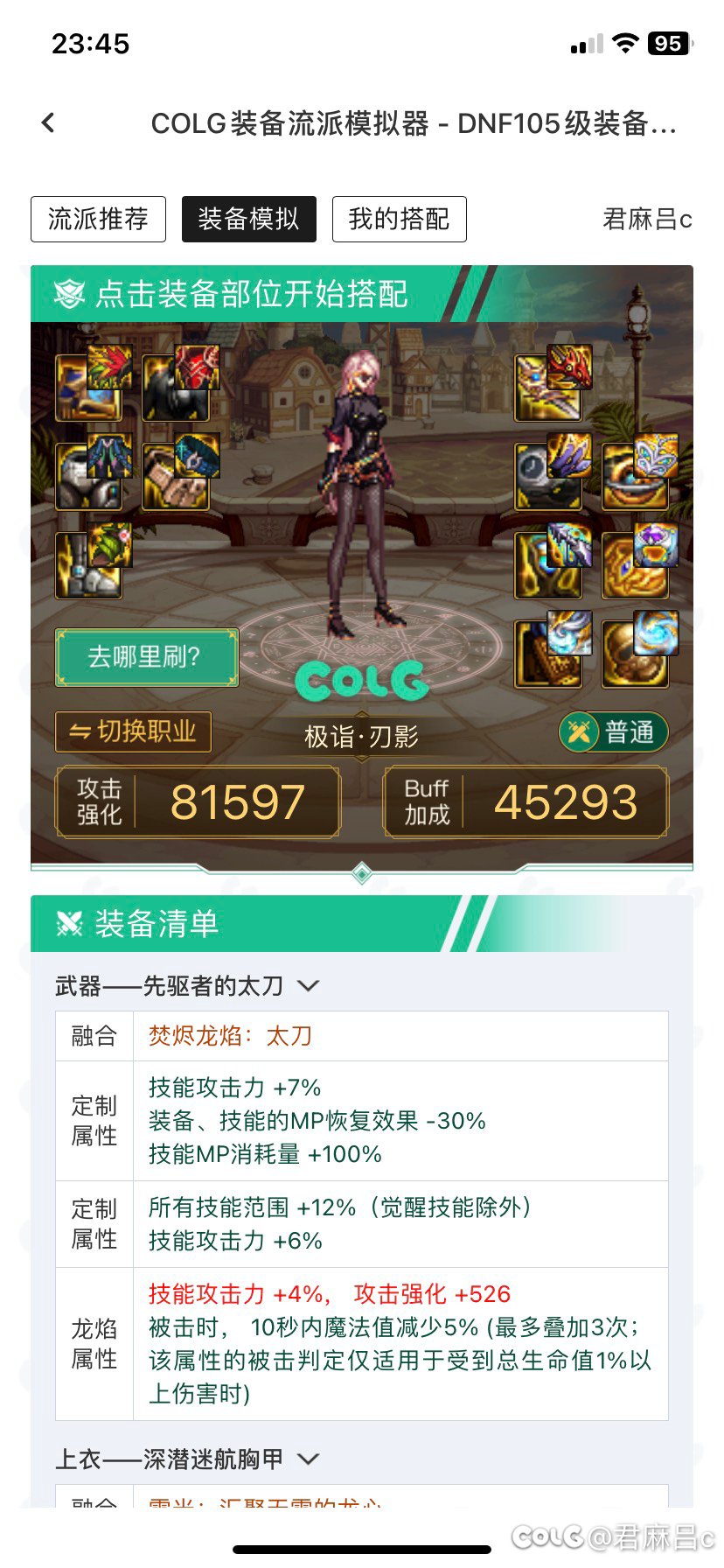 刃影觉醒流这样搭配可以吗？4