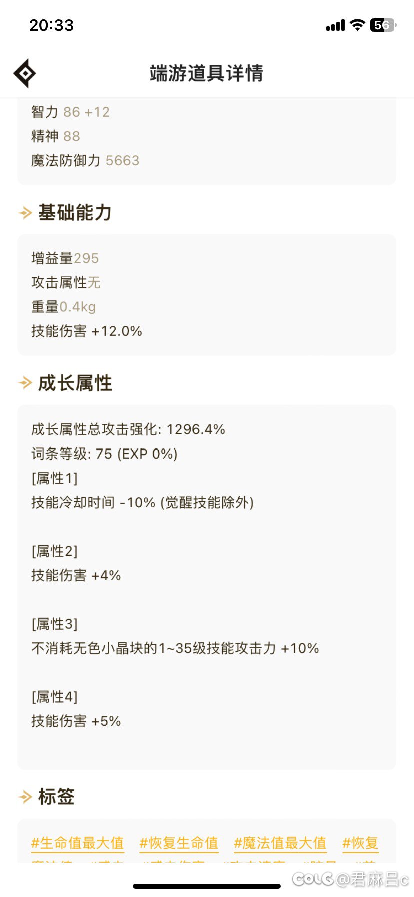 好哥哥们剑魔能用这个手镯吗1
