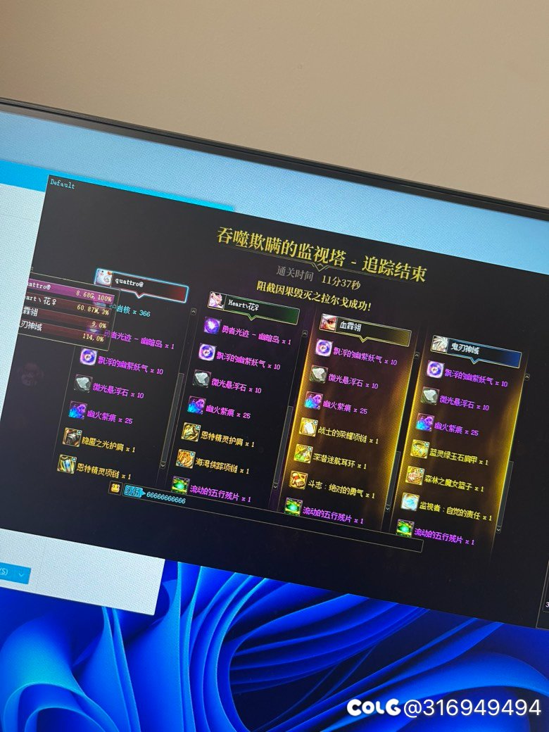 平民因果一拖三达成，回了两次血，不然应该9分钟出头可以打死。3