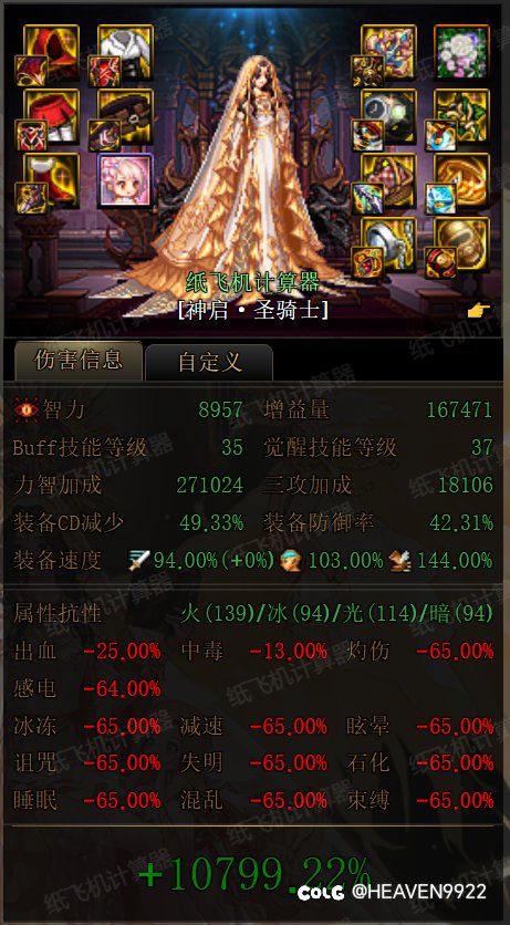 奶装备推荐7