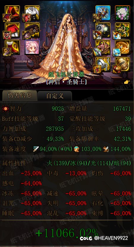 奶装备推荐8