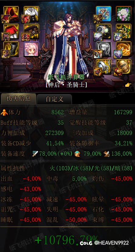奶装备推荐11