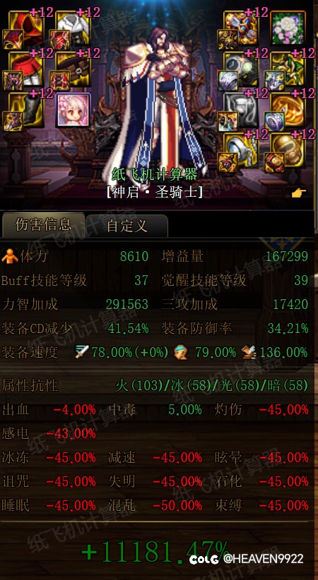奶装备推荐12