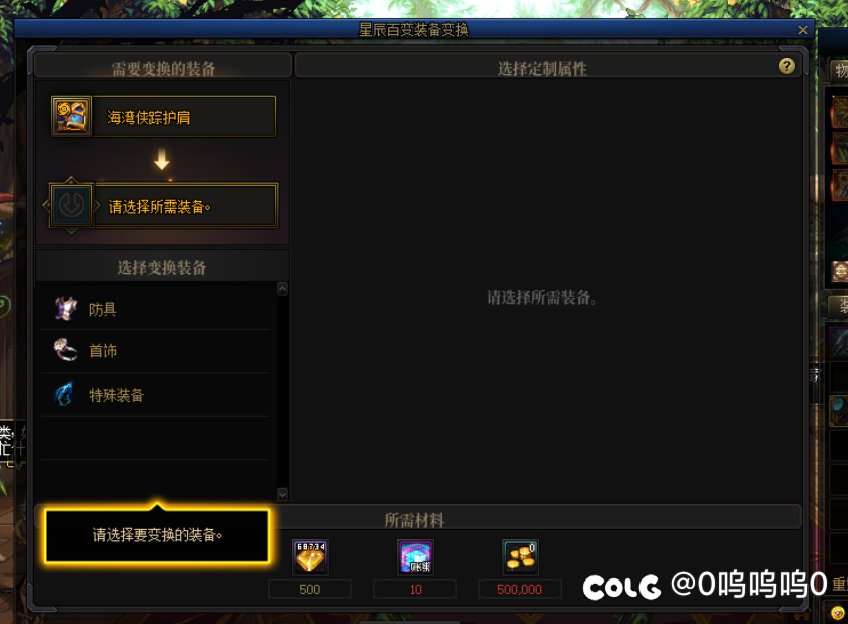 坑爹啊，这玩意怎么需要的是账号绑定的结晶体啊1